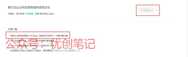 公众号流量主100粉就…#情报-搞钱线报📢论坛-网创交流-优创圈